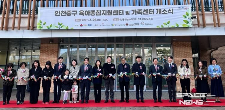 인천 중구, ‘가족센터·육아종합지원센터’ 공동 개소