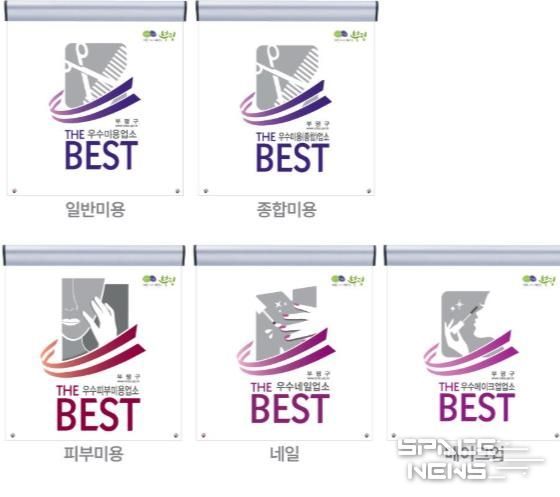 부평구, 미용업 20개소 우수 공중위생업소 ‘더 베스트’ 지정
