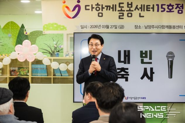 남양주시의회, 다함께돌봄센터 15호점 개소식 참석