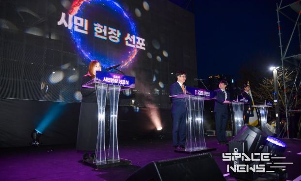 시민헌장선포식