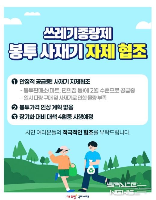 종량제봉투 사재기 자제 당부