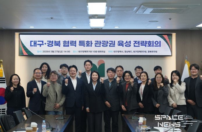 대구·경북 협력 특화 관광권 육성 전략회의
