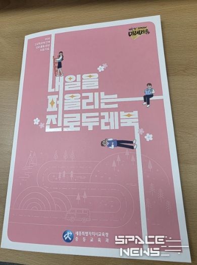 내일을 퍼올리는 진로두레북 책자