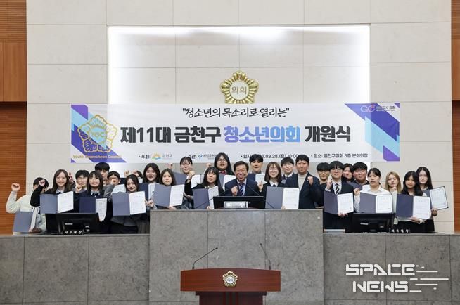 금천구의회 본회의장에서 열린 ‘제11대 금천구 청소년의회’ 개원식