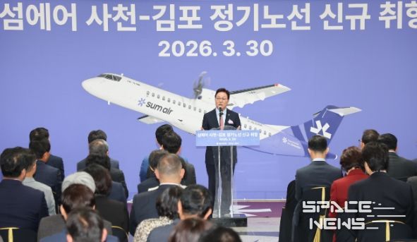 섬에어 사천~김포 노선 신규취항식