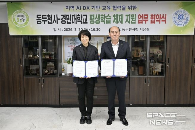동두천시-경민대학교, AI·DX 기반 평생학습 활성화를 위한 업무협약 체결
