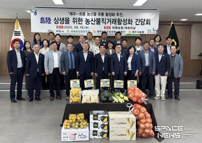 상생을 위한 농산물직거래활성화 간담회(2025년 6월 19일)