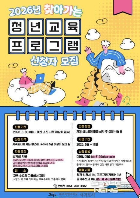 2026년 찾아가는 청년교육 참여자 상시모집 안내문