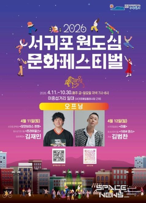 '2026 서귀포 원도심 문화페스티벌' 포스터
