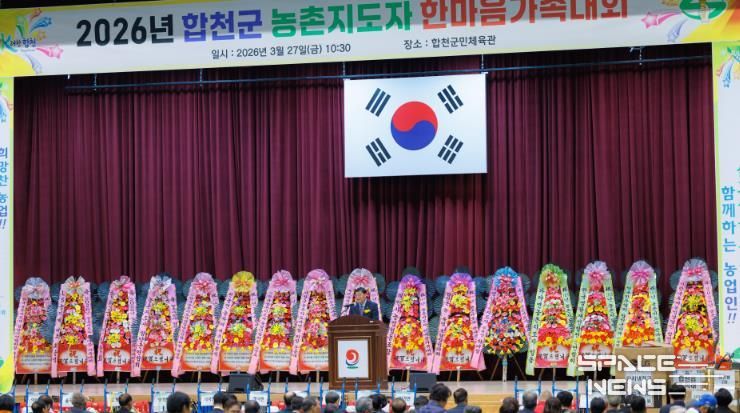 2026년 합천군 농촌지도자 한마음가족대회 개최