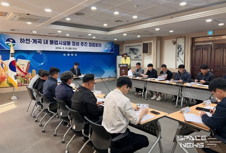 음성군, 하천·계곡 구역 내 불법 점용시설 정비 TF 회의 열어