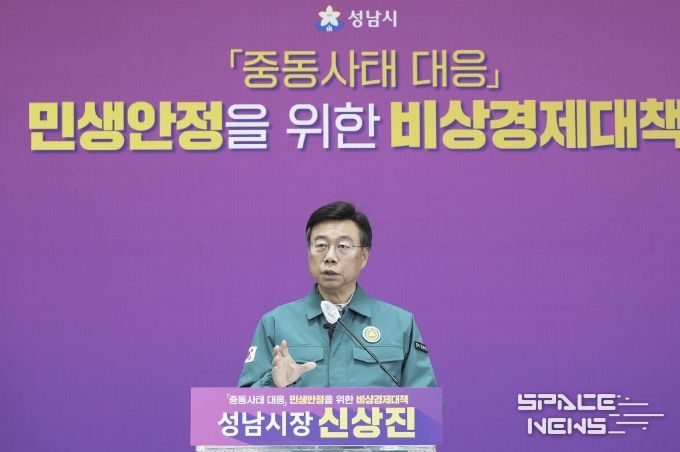 신상진 성남시장이 31일 오전 11시 시청 모란관에서 중동사태 대응 민생안정을 위한 비상경제 대책 기자회견을 열고 있다.