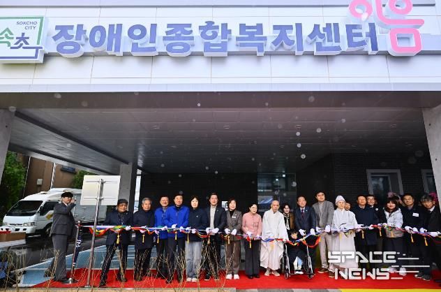 속초장애인종합복지센터 이음 개관식