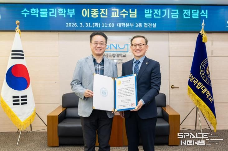 경상국립대학교(GNU)는 3월 31일 오전 11시 대학본부 3층 접견실에서 ‘이종진 교수 발전기금 전달식’을 개최했다.