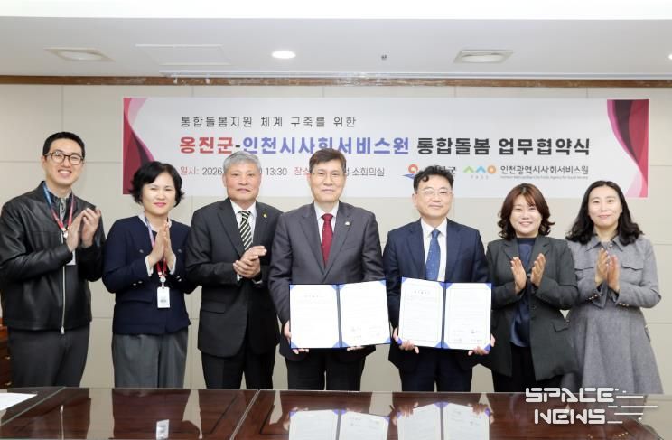 옹진군-인천광역시사회서비스원 통합돌봄 업무협약식