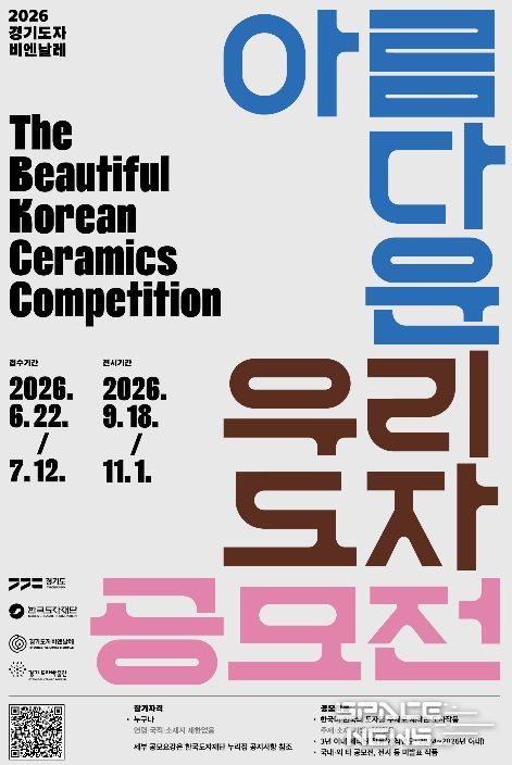 름다운 우리도자 공모전 포스터