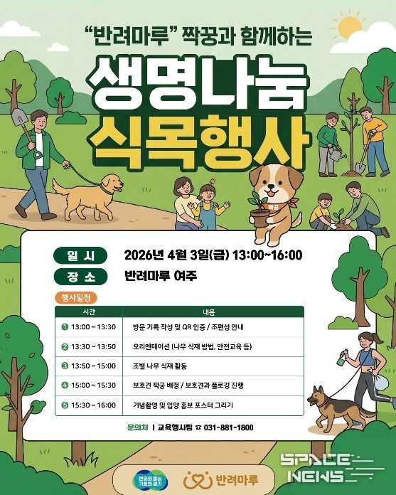 식목행사 포스터