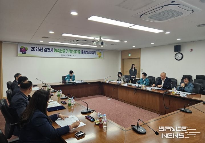 김천시, 농축산물 가격안정기금 운용심의회 개최