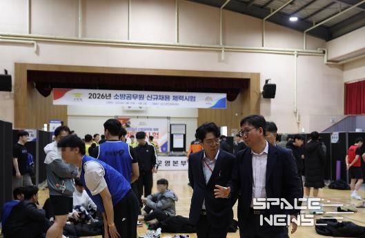 신임 소방공무원 선발 현장 점검