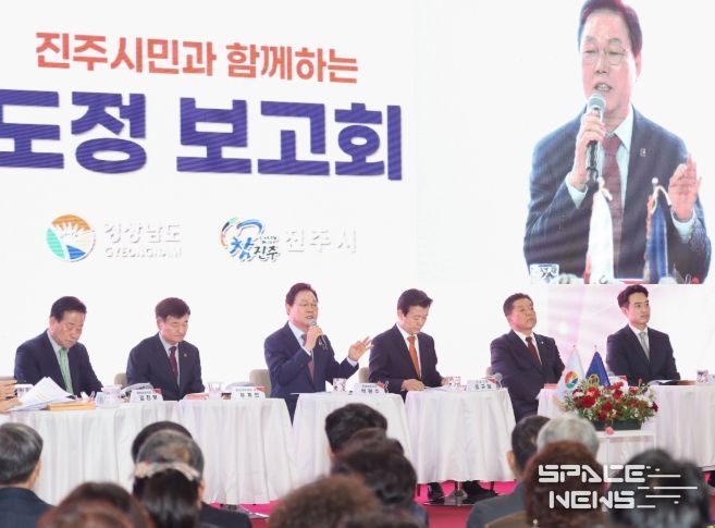 진주시민과 함께하는 도정보고회