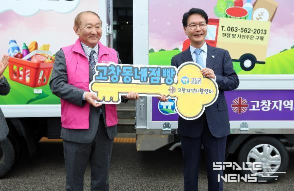 고창동네점빵 차량열쇠전달식