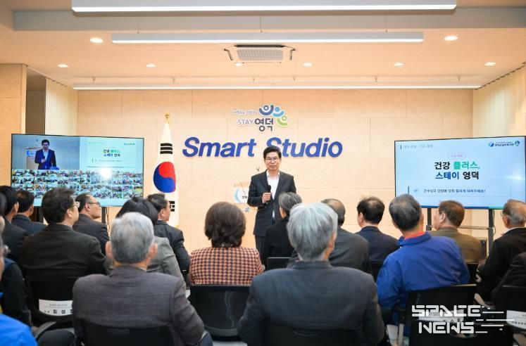 영덕군 스마트 경로당 개통식.