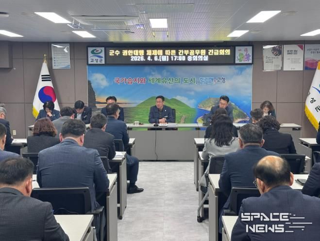 고성군, 군수 권한대행 체제에 따른 긴급 간부공무원 회의 개최