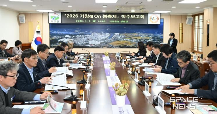 거창군, ‘치유와 창포의 향연’ 2026 거창에 On 봄축제 준비 본격화