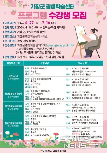 기장군 평생학습센터 프로그램 수강생 모집 안내문