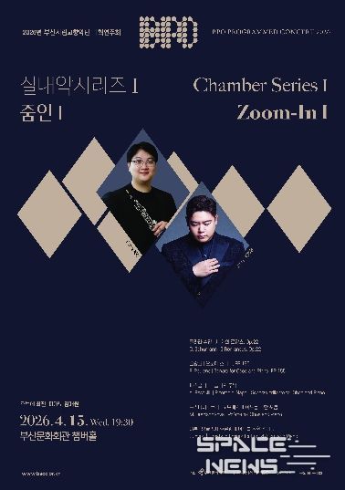 부산시립교향악단 실내악시리즈 줌인1_포스터