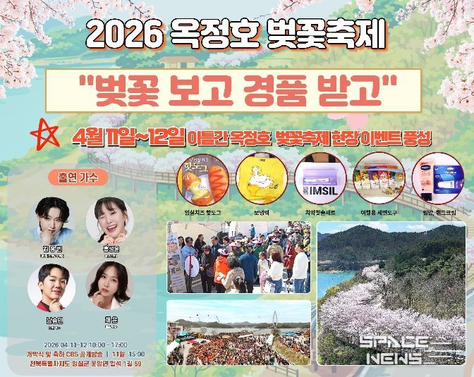 임실군 옥정호 벚꽃축제, 역대급 현장홍보 이벤트…경품 쏟아진다