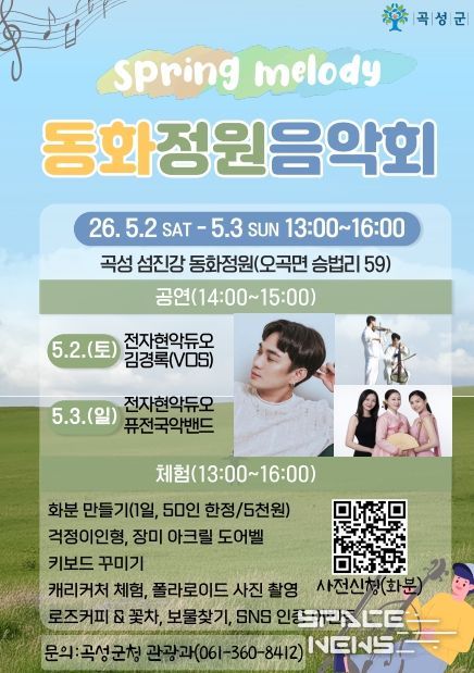 동화정원음악회 안내 포스터