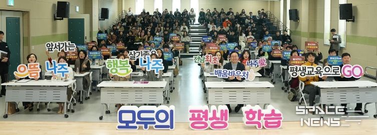 나주시가 전남 최초로 ‘나주애(愛) 배움바우처’를 도입해 시민 5천 명을 대상으로 1인당 15만 원의 학습비를 지원한다.