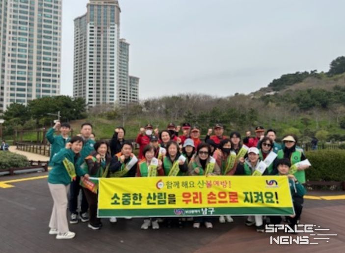 부산 남구, 4월 안전점검의 날‘산불예방 캠페인’ 실시
