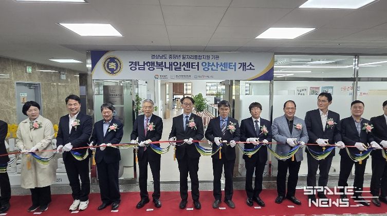 경남행복내일센터 양산센터 개소식