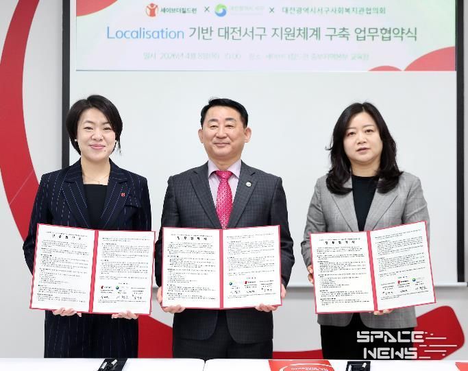 세이브더칠드런 중부지역본부 대전아동권리센터에서 열린 사회복지 업무협약 장면