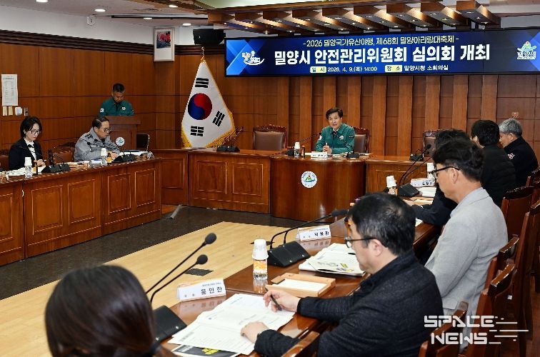 - 밀양시는 시청 소회의실에서 ‘안전관리위원회 심의회’를 개최하고 분야별 안전관리계획에 대해 논의하고 있다.