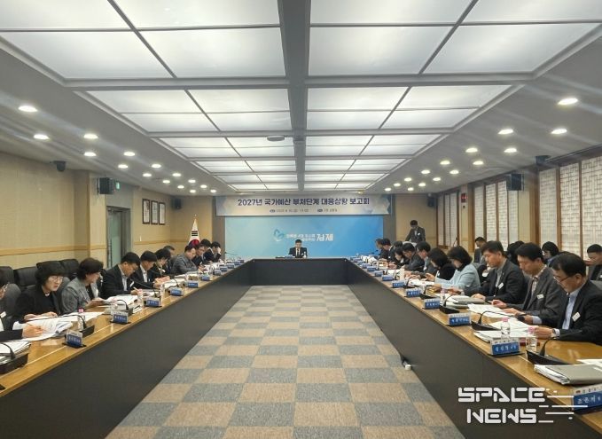 2027년 국가예산 부처단계 대응상황 보고회