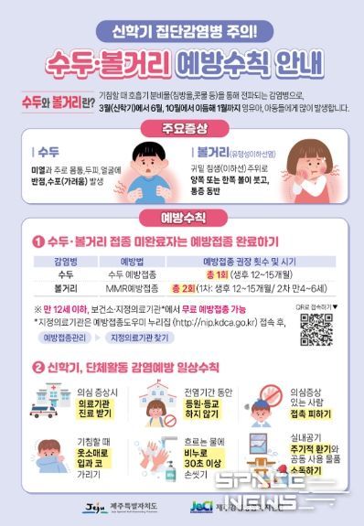 봄철 수두 유행성이한선염 증가 시기 예방수칙_리플릿