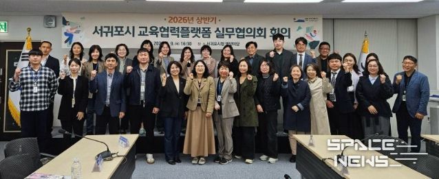 2026년 상반기 서귀포시 교육협력플랫폼 실무협의회 회의 개최
