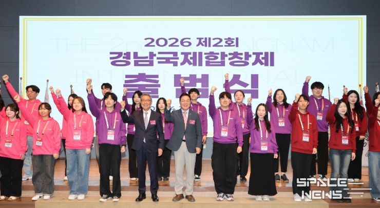 제2회 경남국제합창제 출범식