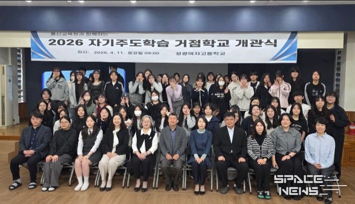 성광여자고 학생들과 교사들이 11일 '자기주도학습 거점학교 개강식'을 열고 기념사진을 찍고있다
