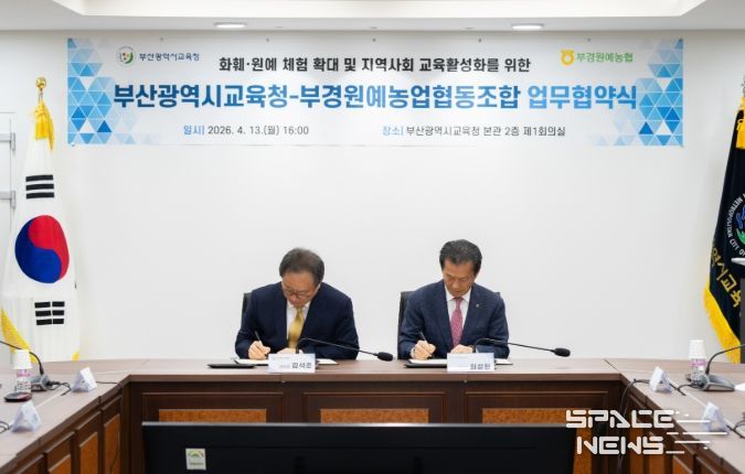 부산교육청, 부경원예농협과 지역사회 교육활성화 위해 맞손