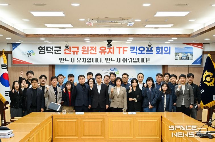 영덕군 신규 원전 유치 TF팀 발대식.