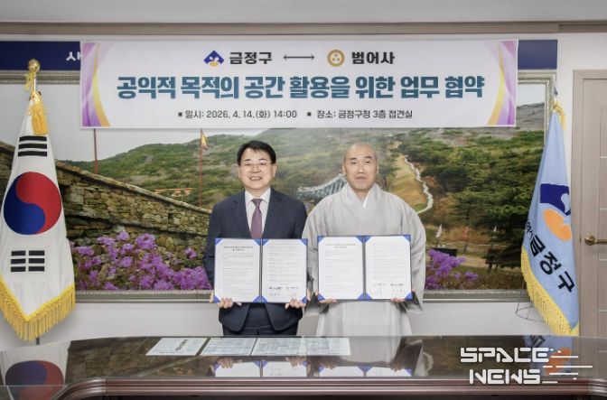 부산 금정구 ↔ 범어사 지역 협력 업무협약