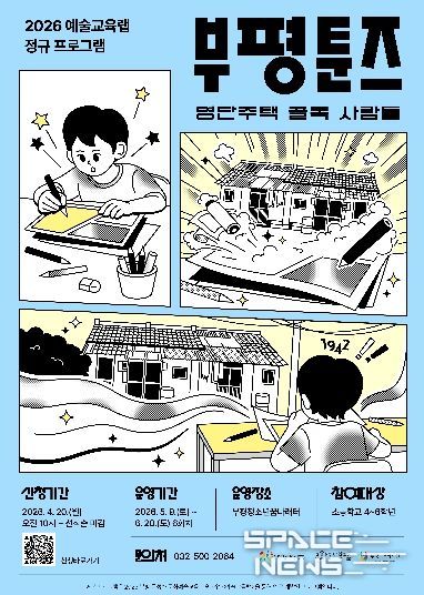 부평구 문화재단, 부평툰즈_포스터