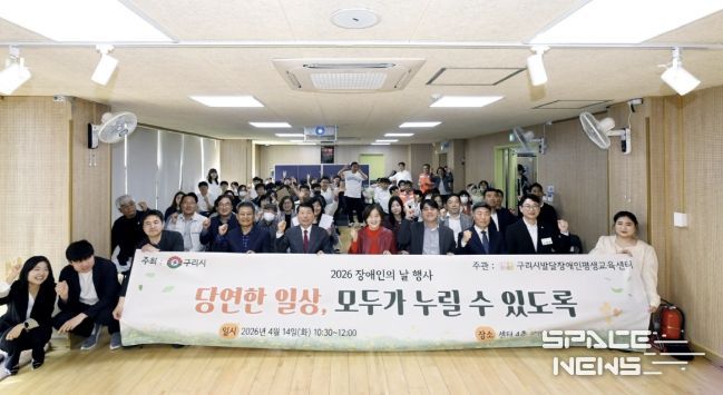구리시발달장애인평생교육센터, 2026년 장애인의 날 행사 개최