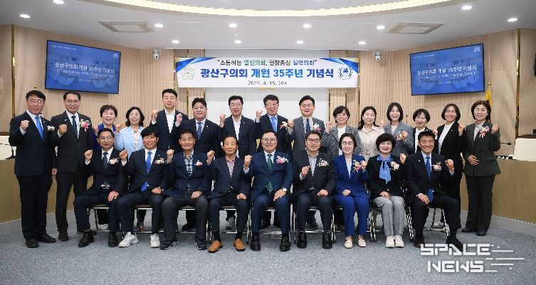 광산구의회, ‘개원 35주년’ 기념행사 성료