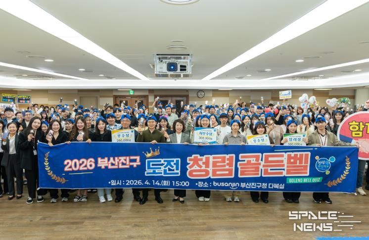 부산진구, 축제가 된 ‘청렴 골든벨’ 성료