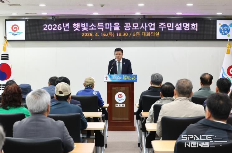 부안군, 햇빛소득마을 공모 주민설명회 개최